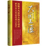 大国工匠