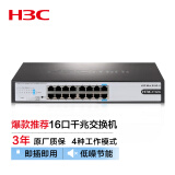新华三（H3C）16口千兆交换机 企业级网络交换器 网络网线分线器 Mini S16G-U