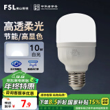 FSL佛山照明led灯泡 节能灯泡螺口光源E27 日光色10W柱形6500K