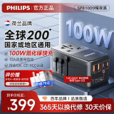 飞利浦（PHILIPS）转换插头全球通用留学多国旅行插头转换器氮化镓100WPD快充笔记本USB港澳日韩东南亚欧洲美澳英标