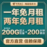 中国电信北京电信手机卡上网卡流量卡通话卡学生卡5g电话卡校园包年卡不限无线流量 一年免交费；每月40G全国150G北京+200分钟