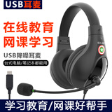 声籁A566H 笔记本电脑耳机头戴式带麦USB耳麦二合一 学生听力考试学习网课听说录音儿童耳麦带话筒 黑色USB降噪插头丨台式电脑丨笔记本丨一体机通用