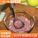 冠栩 304不锈钢压肉丸勺 厨房肉丸子制作器挤肉丸子模具创意压丸子手 大孔 单个肉丸勺/304不锈钢