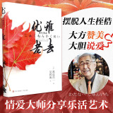 【正版包邮】钝感力 渡边淳一 著 对当今人们的健康、梦想、恋爱、婚姻、职场、人际关系等方面有指导和启示作用 新华书店旗舰店励志成长畅销图书书籍 优雅老去【售价59】