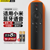 Accoona适用于小米电视遥控器盒子红米遥控器通用4/4S代蓝牙语音小米投影仪增强版机顶盒