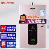 奇田（Qitian）天然气燃气热水器家用 7升强排式智能恒温  热水器天然气 稳压无氧铜水箱JSQ14-D3-7A 7L H12香槟金 天然气12T