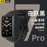 十闪 小米手环7Pro腕带表带 纯色硅胶TPU替换表带NFC版智能运动小米手环7Pro/nfc版通用防尘防水