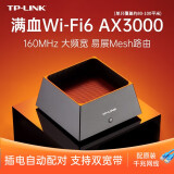 TP-LINK AX3000双千兆子母路由器全屋wifi6高速mesh分布套装双频5G无线家用穿墙王 WiFi6双频AX3000千兆易展版(单只装)