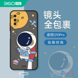 360 OS 奇少年Q10 Pro学生手机  保护套手机壳 防沉迷戒网瘾 原创撞色潮流 太空畅想