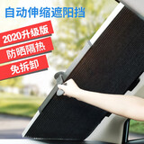 汽车防晒隔热遮阳挡自动伸缩遮阳帘遮光窗帘车用遮光垫车内前挡风玻璃遮阳板 升级版前档65CM(紧凑型/中型轿车/紧凑SUV)