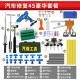 德东汽车凹陷修复神器工具拉拔器钣金无痕吸盘强力车身专用凹痕坑凹拔 4S汽修套餐(家用220V胶枪)