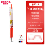 斑马牌（ZEBRA） 日本JJ77中性笔荧光不洇染墨签字笔学霸手账笔学生考试用ins高颜值水笔 红色0.5