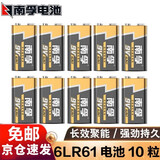 南孚 9V九伏碱性电池6F22万用表方块电池6LR61适用于无线话筒/玩具遥控器/无线门铃/烟雾报警 10粒装 -