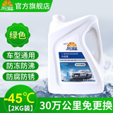 昆仑征途防冻液-45℃汽车冷却液红色绿色水箱宝发动机冷冻液四季通用4公斤 2kg -45℃ 绿色