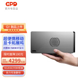 GPD g1显卡坞2024新版便携移动显卡拓展坞 适配USB4接口Oculink接口雷电接口轻薄本伴侣掌机 G1（标配USB4线）2024款