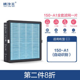 桃净美（TAOJINGMEI） 适用小米新风机滤芯 米家系统中效高效套装除雾霾升级版滤网 150风量A1全套（带芯片）