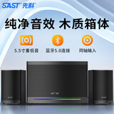 先科（SAST）A18电脑音响台式家用蓝牙重低音炮2.1有源桌面喇叭大功率客厅笔记本多媒体游戏音箱