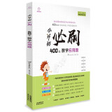 小升初必刷题数学应用题400道 小学升初中总复习六年级升学奥数思维训练辅导资料书