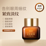颜里龙胆眼霜男女脂肪粒紧致补水保湿抗衰淡化黑眼圈眼袋抗皱纹小棕瓶 龙胆眼霜20g*3瓶装【滋润眼周】