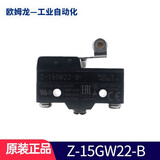 欧姆龙原装进口欧姆龙OMRON限位开关 微动开关 Z-15系列15A 1开1闭 Z-15GW22-B