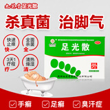 九芝堂足光散40g*5袋足光粉治脚气中药泡脚止痒清热燥湿杀虫敛汗治疗手足癣京东自营