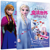 冰雪奇缘2双语手工贴纸书（套装共2册）艾莎公主换装贴纸