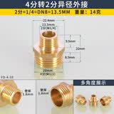 鸿樱（HONGYING)双外丝铜接头对丝转接头异径变径双外丝直接 4分转2分异径外接