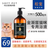 松宠金渐层猫咪英短蓝猫沐浴露成幼美毛香波洗澡用品 金渐层猫咪浴液