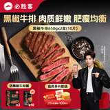 必胜客必胜优选整切调理黑椒牛排黑金礼盒650g*2 原切源头直发礼物送礼