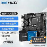 微星（MSI）B760M 搭 英特尔 12代I5 CPU主板套装 B760M BOMBER DDR5 I5 12400F(升级12490F)