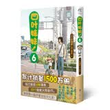 四叶妹妹！6(东清彦作品 天闻角川)