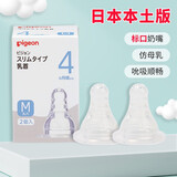 贝亲（Pigeon）日本本土版原装进口 新生儿宝宝奶瓶 耐热玻璃喂奶果汁用标准口径 M号标准口径奶嘴 4个月+用 2只装