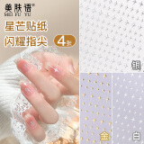 美肤语美甲饰品星芒贴纸3D星星指甲贴画穿戴甲装饰饰品美甲店可用MF8699