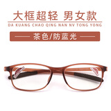 夕阳红防蓝光老花镜男女中老年人全框TR90超轻老花眼眼睛老光中老人眼镜 E9004T茶色 300度 建议65-69岁