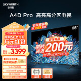 创维电视65A4D Pro 65英寸  800nits 3+64G 硬件高分区 智慧屏彩电液晶4K超薄护眼平板电视机65A4DPro