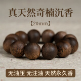 灵木阁沉水级天然越南芽庄白奇楠沉香手串文玩男女士108颗佛珠棋楠手链 【九分沉 】20MM 天然奇楠沉香
