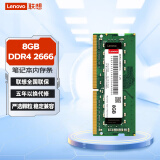 联想（Lenovo）8GB DDR4 2666 笔记本内存条