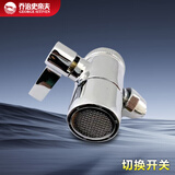 乔治史帝夫净水器配件自来水龙头双通转换开关史蒂夫龙头单切开关万能接头3分软管 转换开关（送1根软管）