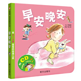 【信谊】早安晚安 给宝宝的自理儿歌（0-3岁）幼儿启蒙童书绘本 儿童年货节送礼