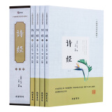 诗经（无障碍阅读珍藏版 套装1-4 共4册）