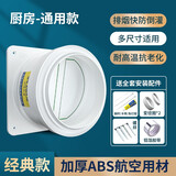 努正 厨房抽油烟机止逆阀排烟管公共烟道止回阀通用卫生间止逆烟 透明【160-180口径】带配件