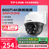 TP-LINK800万全彩防水摄像头家用监控器360有线家庭室外户外tplink网络POE供电不带DC电源【不支持WiFi】