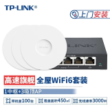 TP-LINK【上门安装】 3000M千兆吸顶AP 全屋WiFi6套装 企业商铺别墅办公室POE无线路由器 信号全覆盖多频 5口一体机+3AP丨带机100台/450㎡