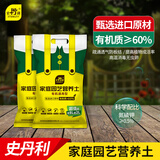 史丹利（STANLEY）植物营养土养花通用型家用多肉兰花专用土土壤种植土花土有机土壤 有机营养土10L*2