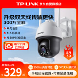 普联（TP-LINK） 300万超清全彩无线监控室外摄像头摄像机监控器户外防水云台球机网络wifi远程IPC633-A4电源版