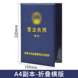 财友 新版营业执照保护套正本副本个体公司 工商皮套封皮执照皮公司证书皮封套封面折叠皮面 A4蓝色 副本（折叠）