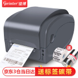 佳博（Gprinter）GP1124T/1524T热敏不干胶条码标签打印机办公价签服装吊牌水洗标 【1125T-USB+串口并口网口】（含标签碳带）