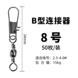 Hicreat B型樽形8八字环海竿路亚钓鱼垂钓渔具小配件 8#（34mm）50枚