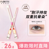 花洛莉亚（FLORTTE）卧蚕哑光眼影笔提亮持妆一笔多用送女友03#勇敢瓜瓜