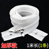 日美新3号被套被罩双头拉链1.5/1.2/1米长被子枕头拉链尼龙拉锁链头批发 （5条）白色加厚款 1米长
